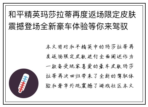 和平精英玛莎拉蒂再度返场限定皮肤震撼登场全新豪车体验等你来驾驭