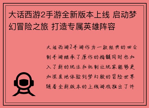 大话西游2手游全新版本上线 启动梦幻冒险之旅 打造专属英雄阵容